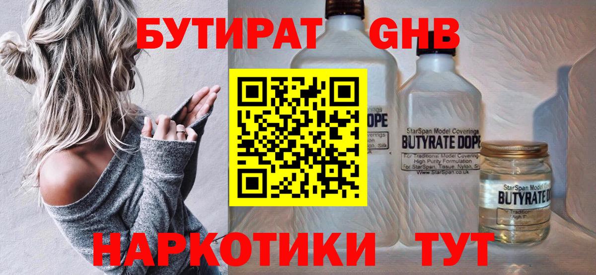 БУТИРАТ вода Балашиха