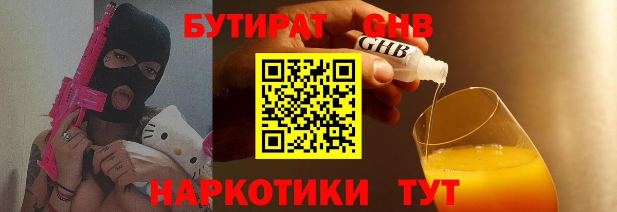 БУТИРАТ бутик  Вход с VPN  Балашиха 