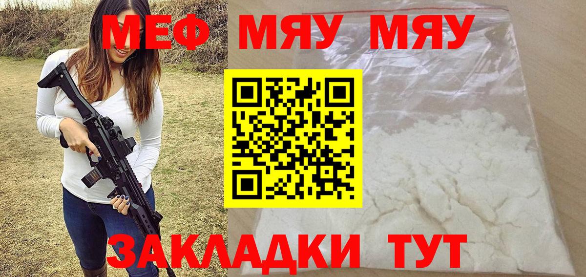 МЯУ-МЯУ  МЯУ-МЯУ 4 MMC  blacksprut ссылки  Вход с VPN  Балашиха  МЕФ кристаллы 